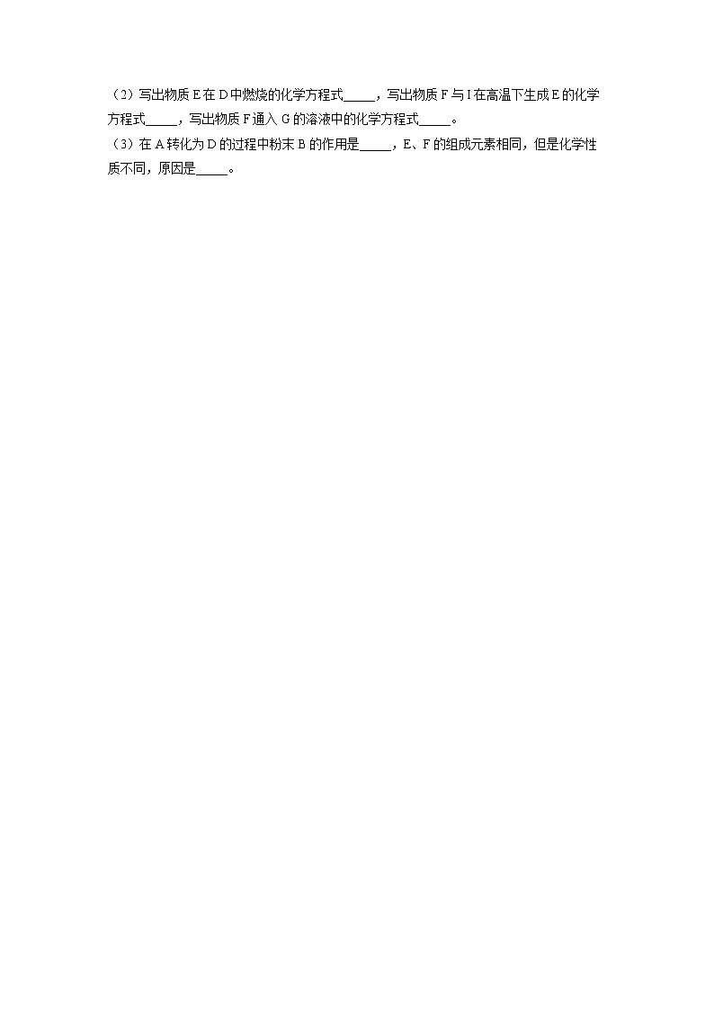 2022届中考化学物质推断题型专练(1)文字叙述型第3页