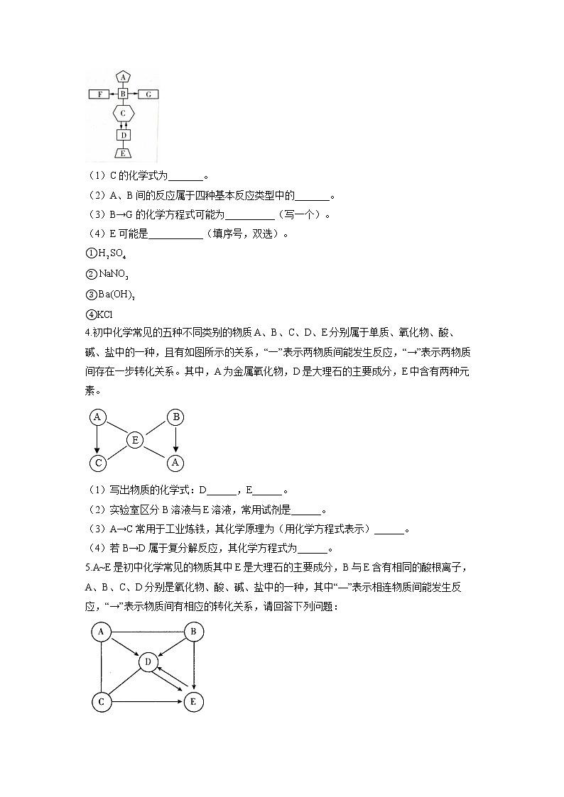 2022届中考化学物质推断题型专练(4)网络图型推断02