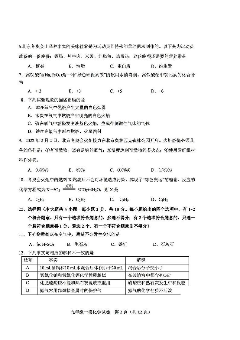 天津市2022年河东区初中毕业生学业考试第一次模拟测试化学试卷含答案(初三一模)第2页