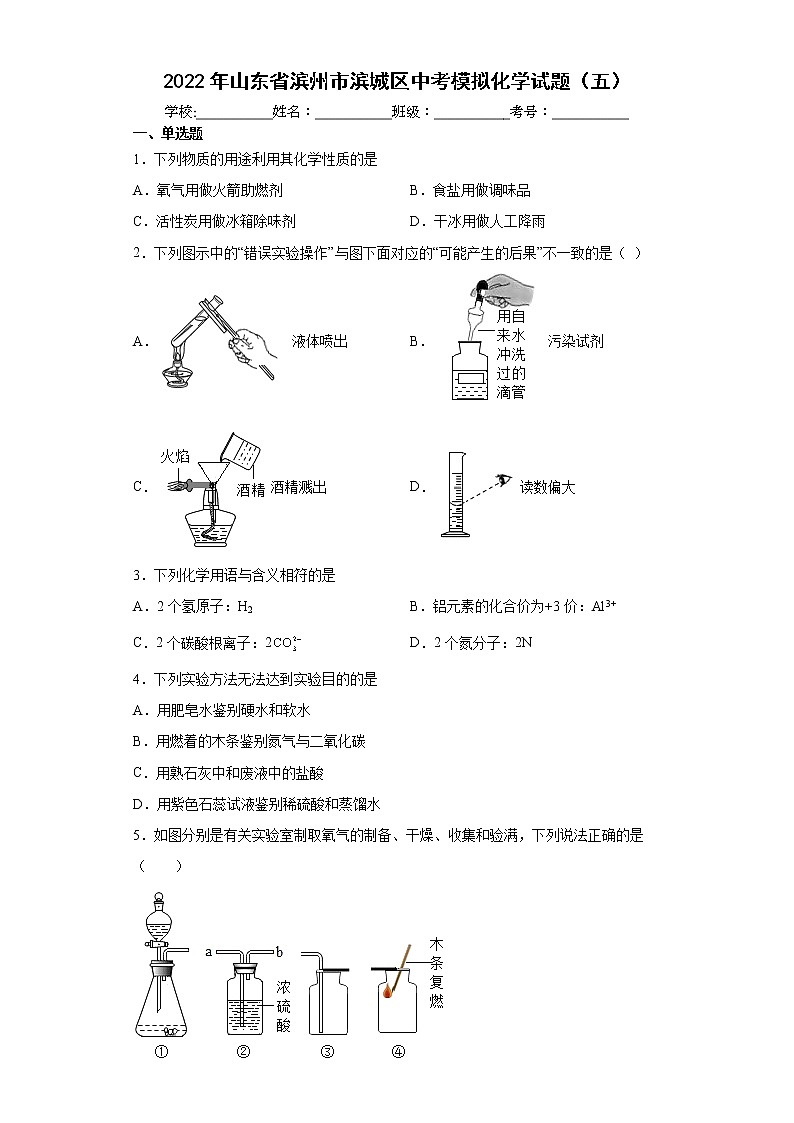 2022年山东省滨州市滨城区中考模拟化学试题(五)(word版含答案)01