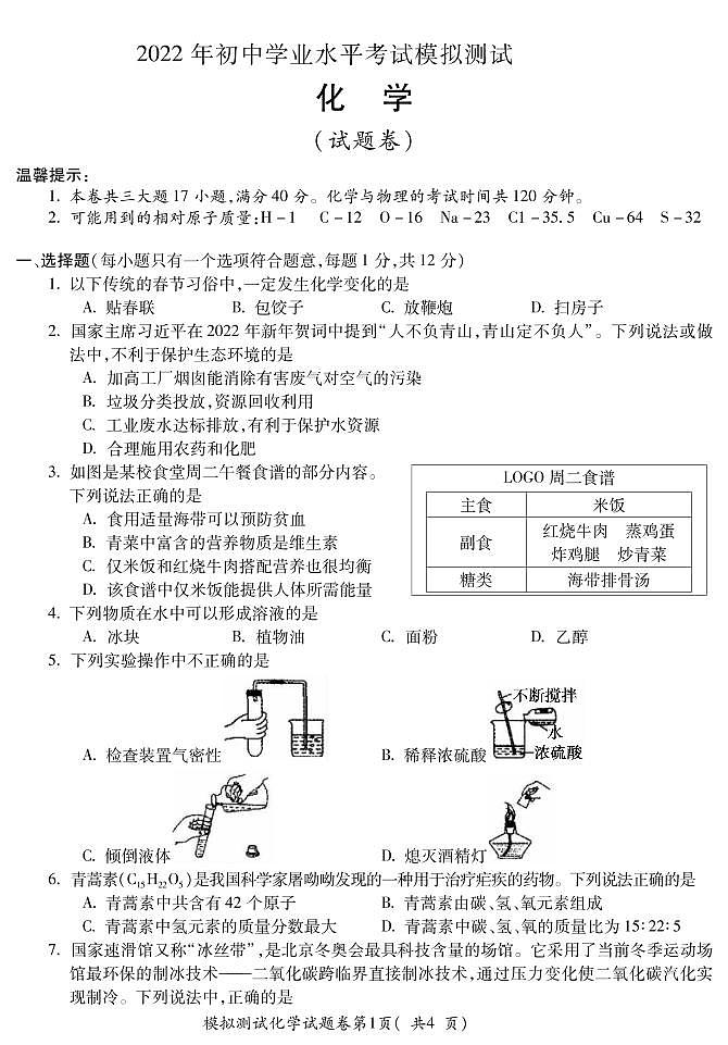 2022安徽省宣城市广德初三中考一模试卷-化学01