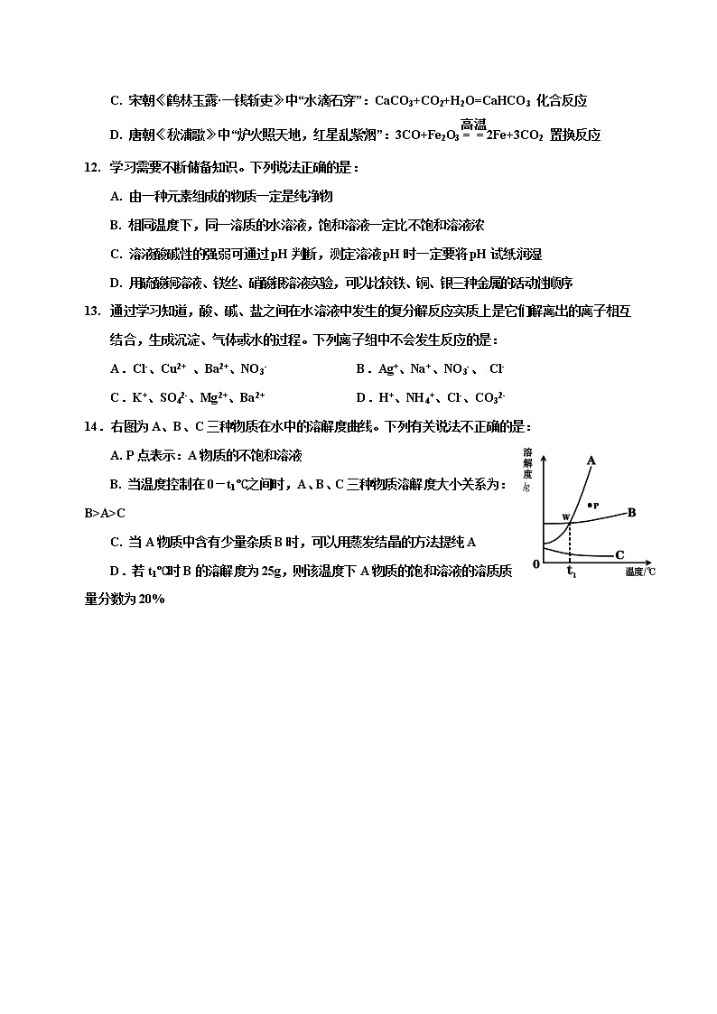 2022年四川省泸州市纳溪区中考适应性考试化学试题(word版无答案)第2页