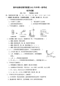 2022年四川省遂宁市射洪中学实验校教育联盟中考一诊考试化学试题(word版无答案)