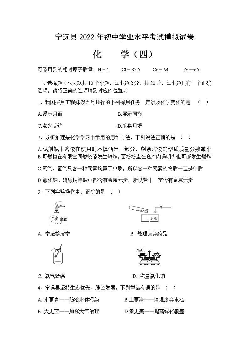 2022年宁远县初中学业水平考试化学模拟试卷4(含答案)01