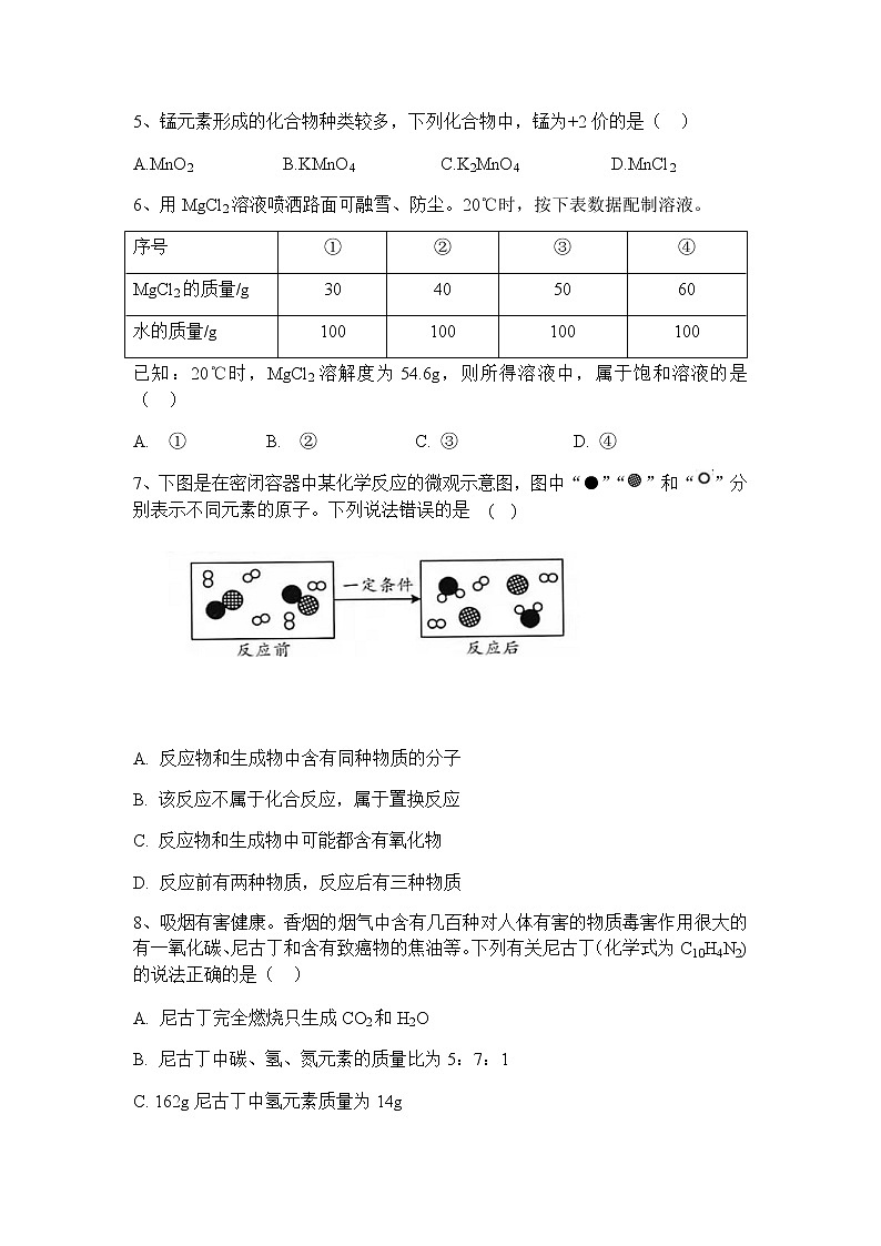 2022年宁远县初中学业水平考试化学模拟试卷4(含答案)02