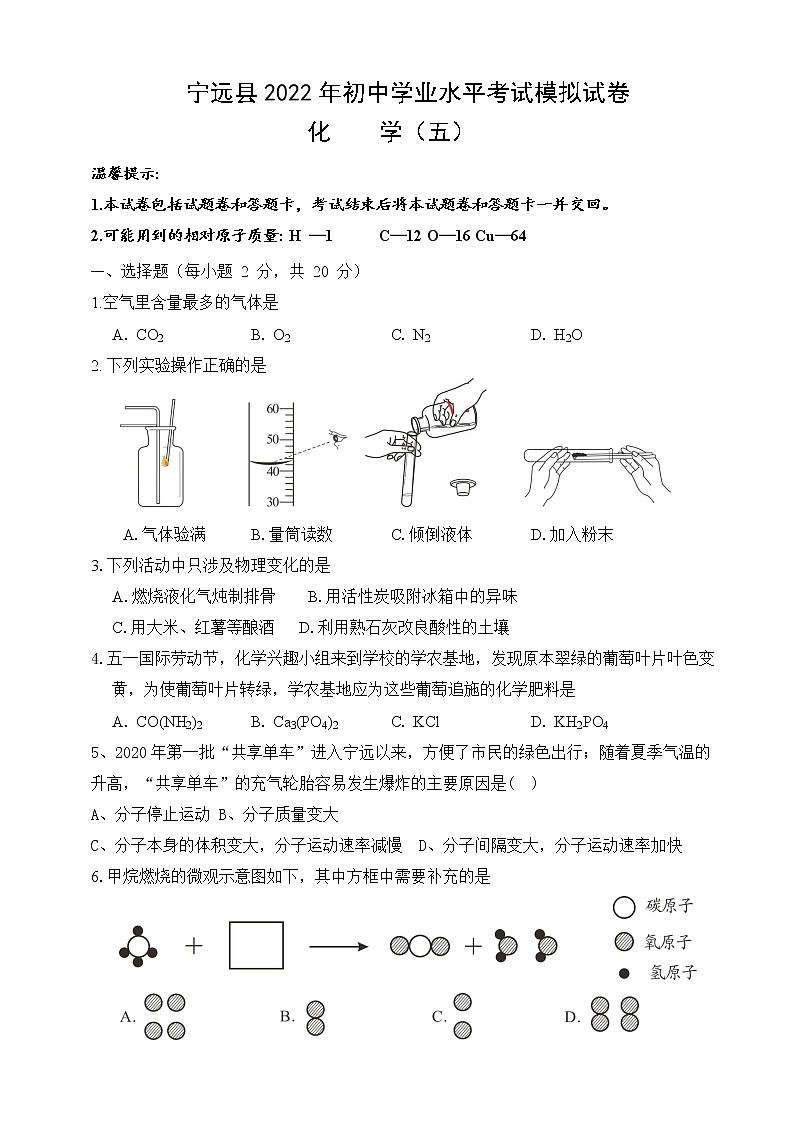 2022年湖南省永州市宁远县初中学业水平考试模拟化学试题(五)(word版含答案)01