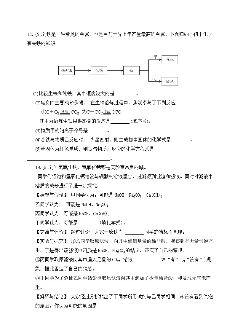 2022年湖南省永州市宁远县初中学业水平考试模拟化学试题(五)(word版含答案)03