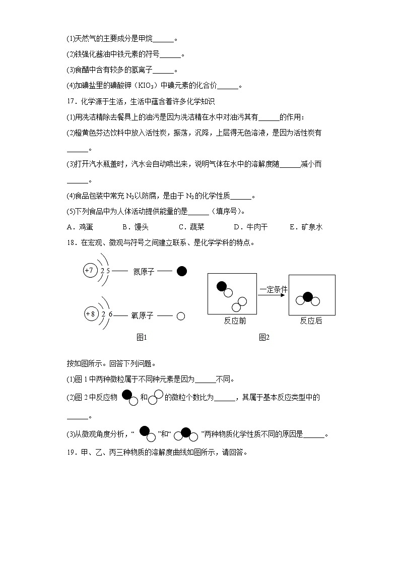 2022年辽宁省葫芦岛市连山区中考一模化学试题(word版含答案)03