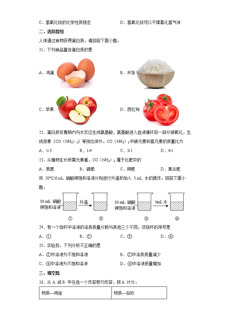 2022年北京市石景山区中考一模化学试题(word版含答案)03