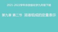 初中化学北京课改版九年级下册第二节 溶液组成的定量表示图文课件ppt