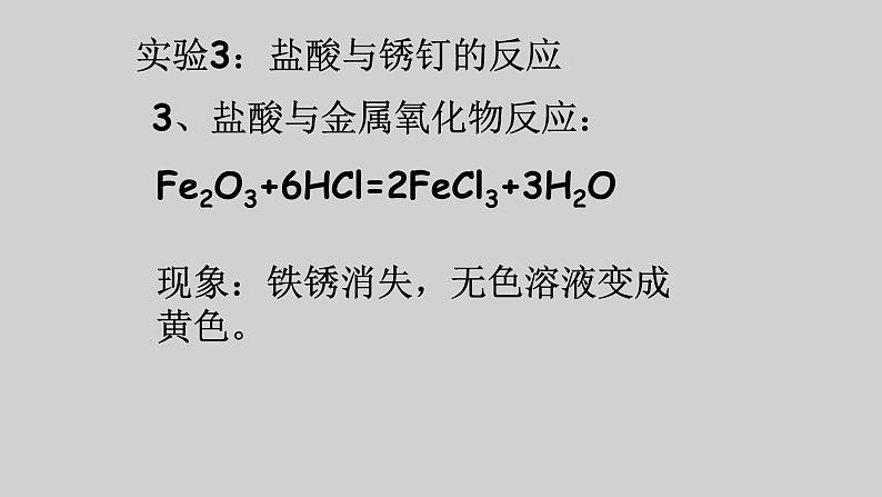 2021-2022学年京改版化学九年级下册 第十一章第二节 几种常见的酸 课件2第7页
