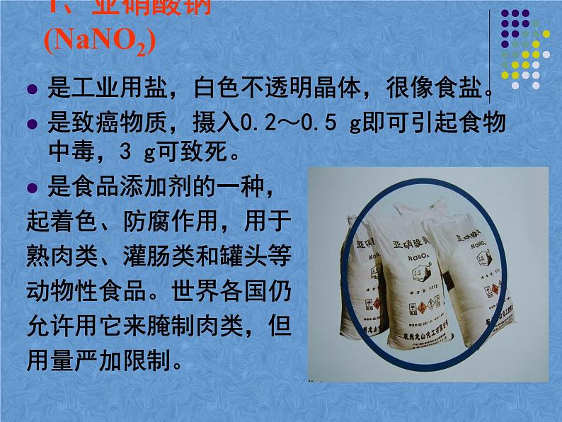 2021-2022学年京改版化学九年级下册 第十二章第一节 几种常见的盐 课件2第7页