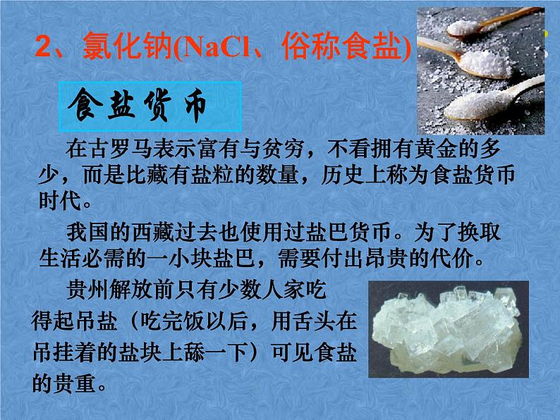 2021-2022学年京改版化学九年级下册 第十二章第一节 几种常见的盐 课件2第8页