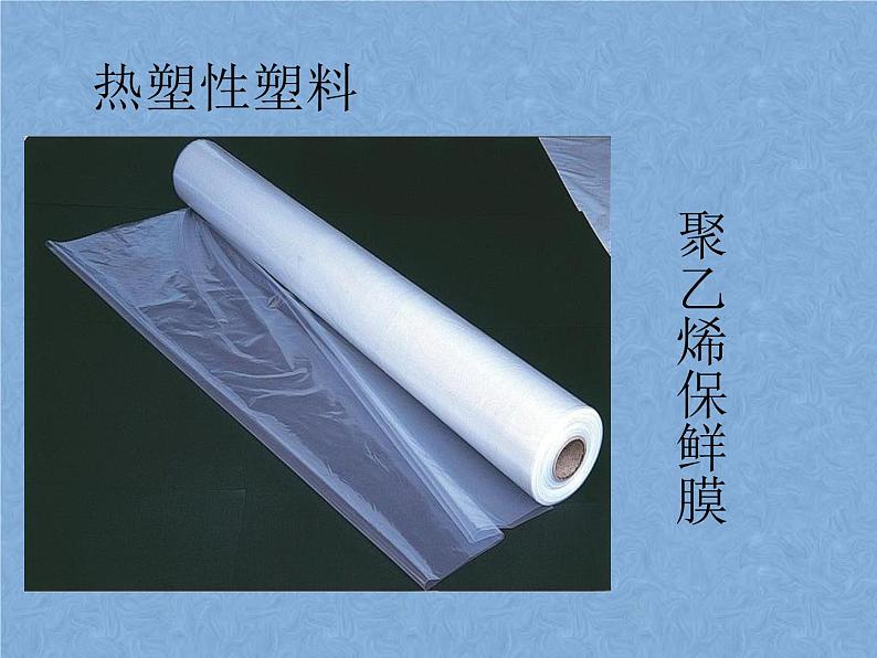 2021-2022学年京改版化学九年级下册 第十三章第二节 化学合成材料 课件2第5页