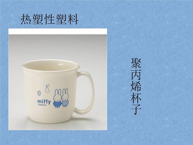 2021-2022学年京改版化学九年级下册 第十三章第二节 化学合成材料 课件2第6页