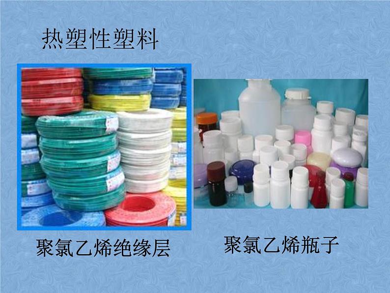 2021-2022学年京改版化学九年级下册 第十三章第二节 化学合成材料 课件2第7页