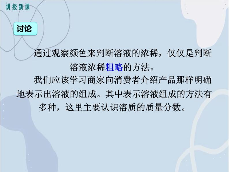 2021-2022学年京改版化学九年级下册 第九章第二节 溶液组成的定量表示 课件308