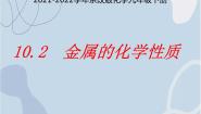 初中化学北京课改版九年级下册第二节 金属的化学性质图文ppt课件