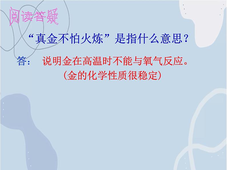 2021-2022学年京改版化学九年级下册 第十章第二节 金属的化学性质 课件3第5页
