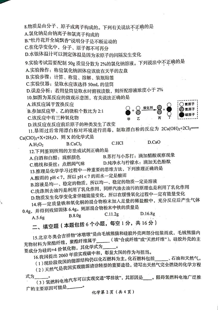 2022河南省洛陽市一模化學(xué)試卷及答案第2頁