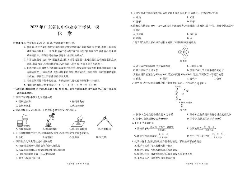 广东省2022届初中学业水平考试(一模)化学试卷(PDF版)第1页