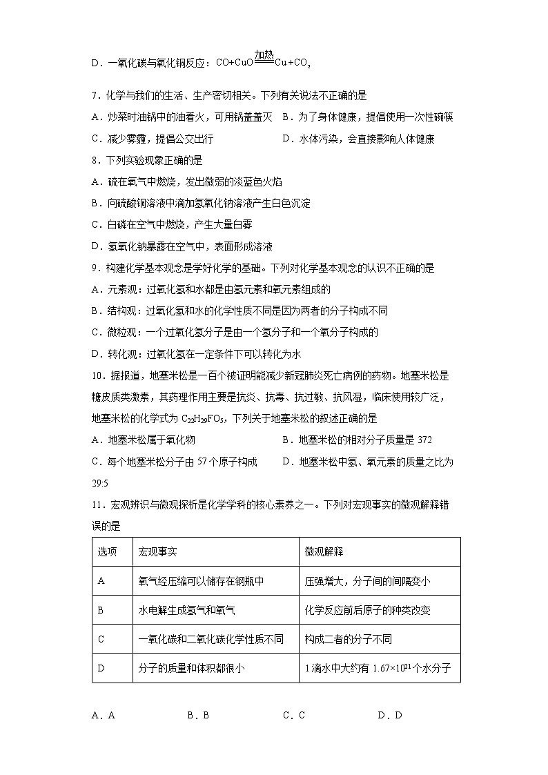 2022年山东省临沂市兰山区中考一模化学试题(word版含答案)02