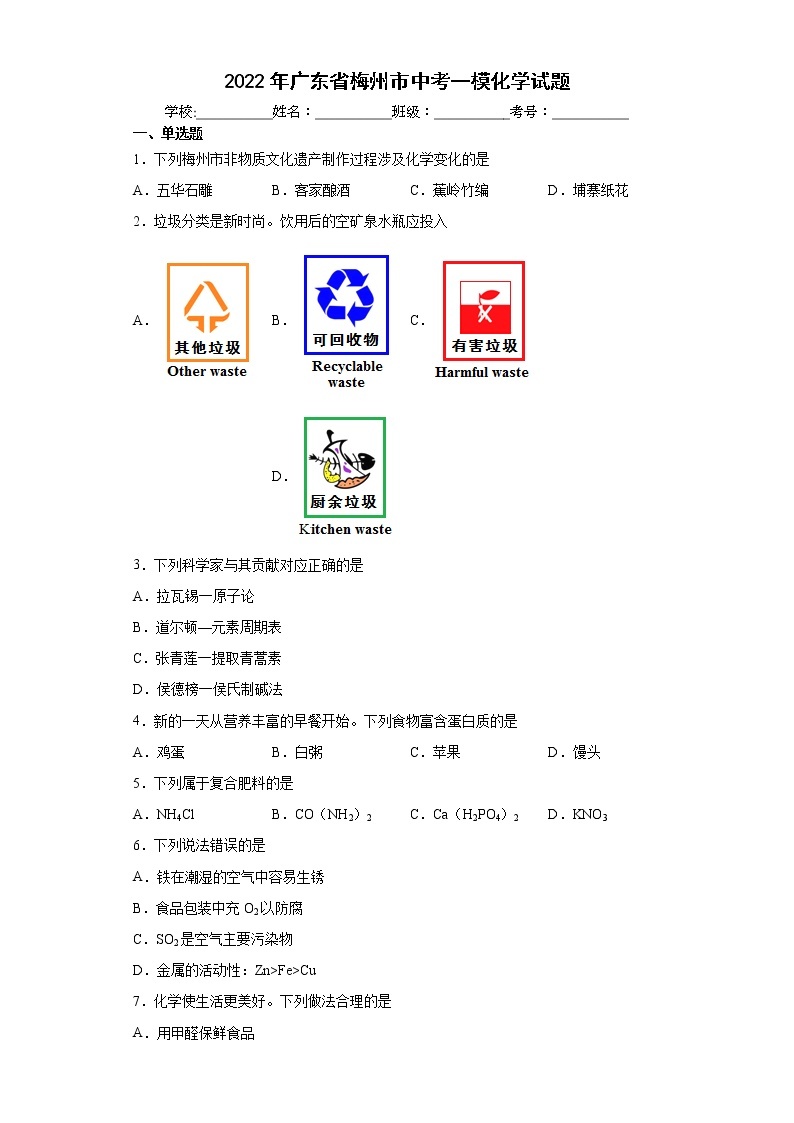 2022年广东省梅州市中考一模化学试题(word版含答案)01