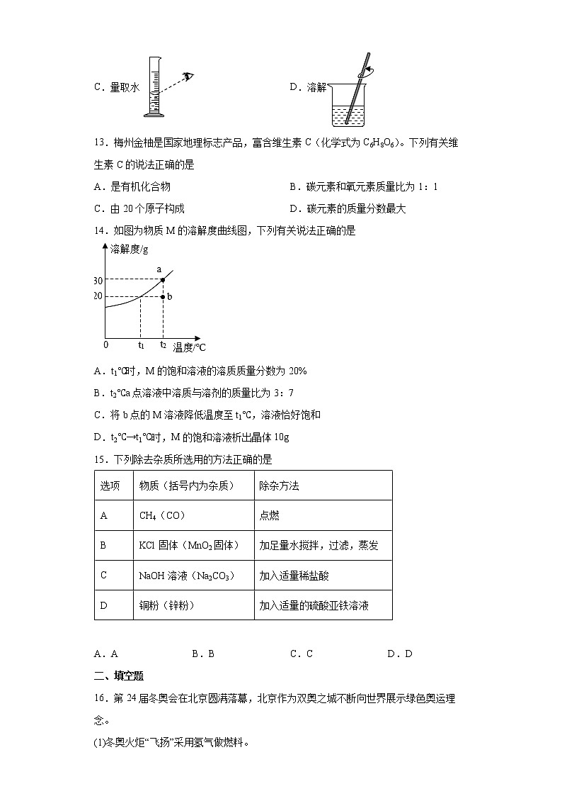 2022年广东省梅州市中考一模化学试题(word版含答案)03