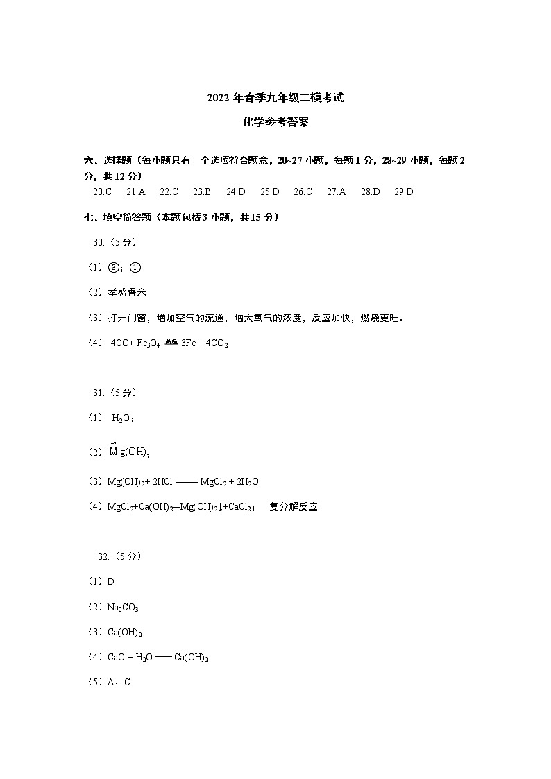 九年级化学——参考答案第1页