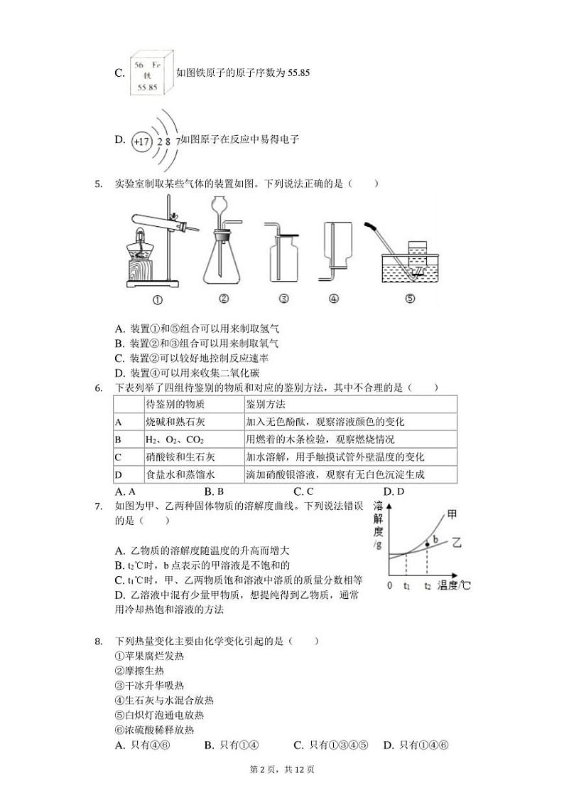 2020年河北省邯郸市中考化学二模试卷(含答案)02
