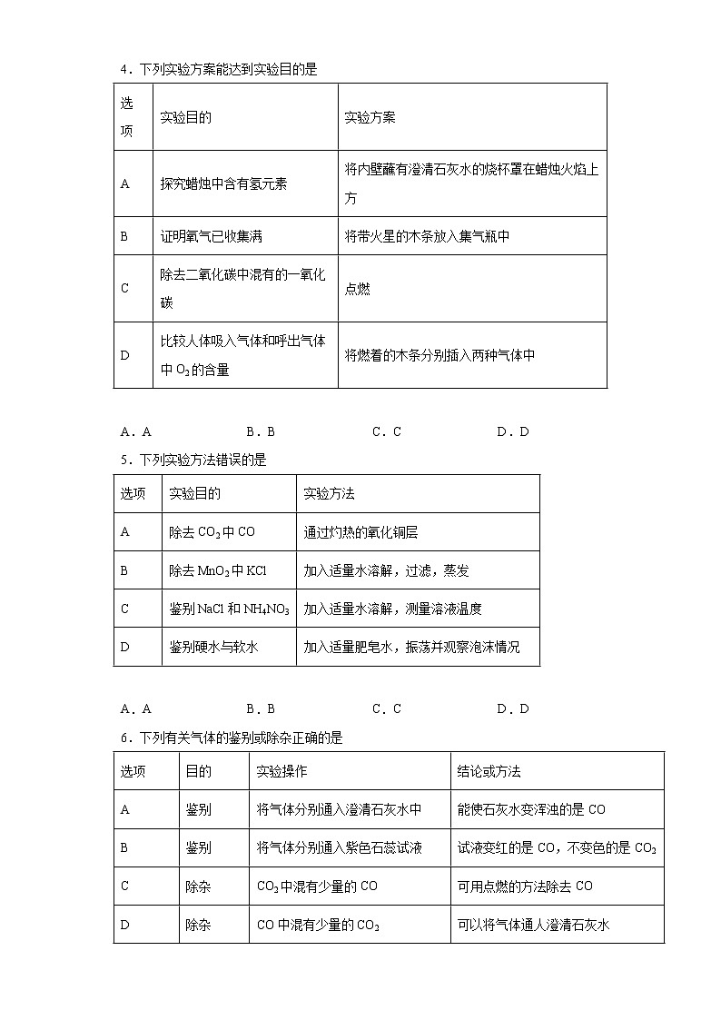 2022年中考化学二轮复习热点专练02物质的鉴别、提纯和除杂02