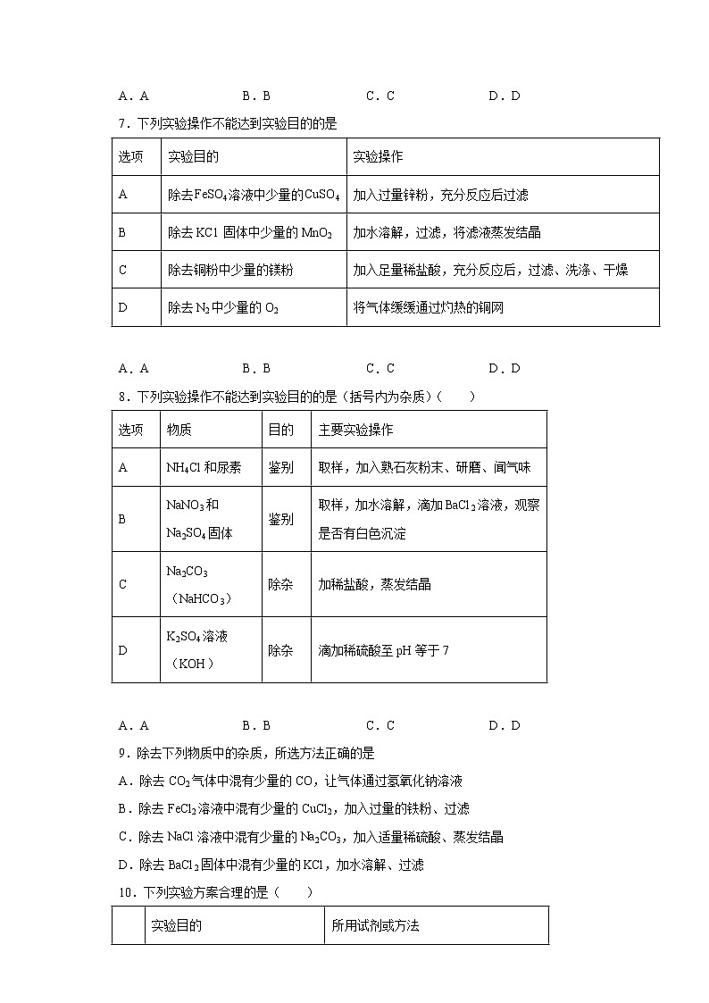 2022年中考化学二轮复习热点专练02物质的鉴别、提纯和除杂03