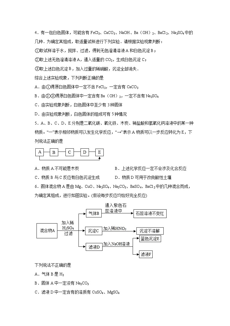 2022年中考化学二轮复习热点专练04给定物质推断题类(2)第2页