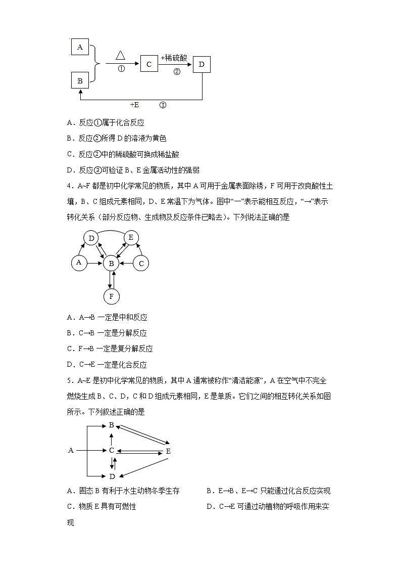 2022年中考化学二轮复习热点专练05不给定物质推断题类(2)第2页