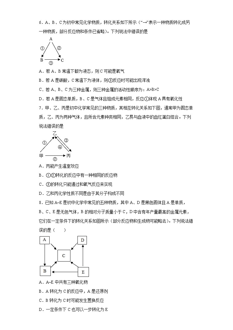 2022年中考化学二轮复习热点专练05不给定物质推断题类(2)第3页