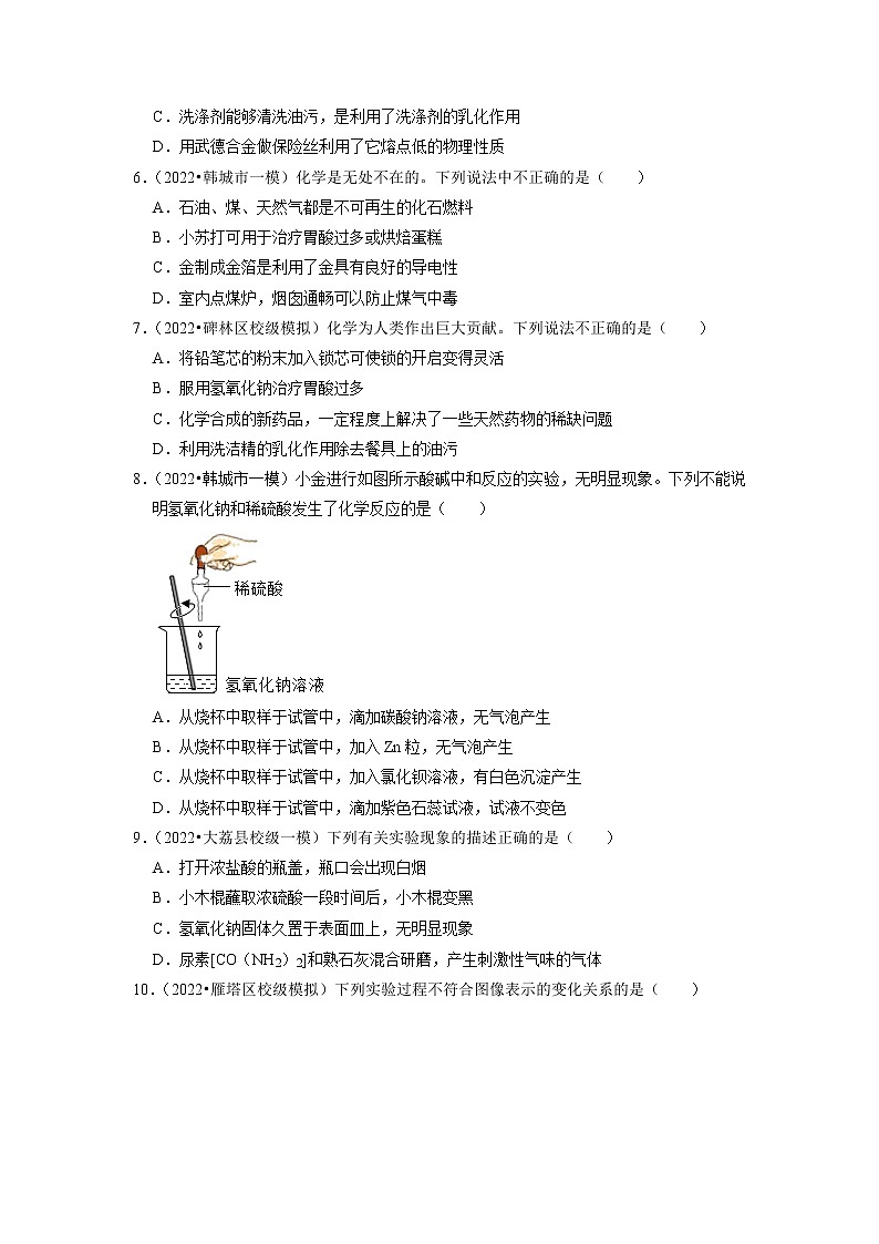 2022年陕西省中考化学专题练7-酸碱盐(有答案)第2页