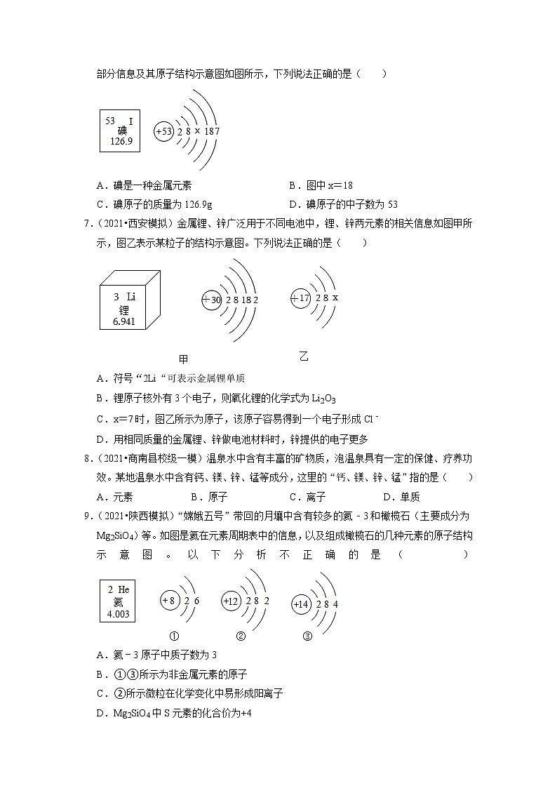 2022年陕西省中考化学专题练1-分子、原子、元素(有答案)第2页