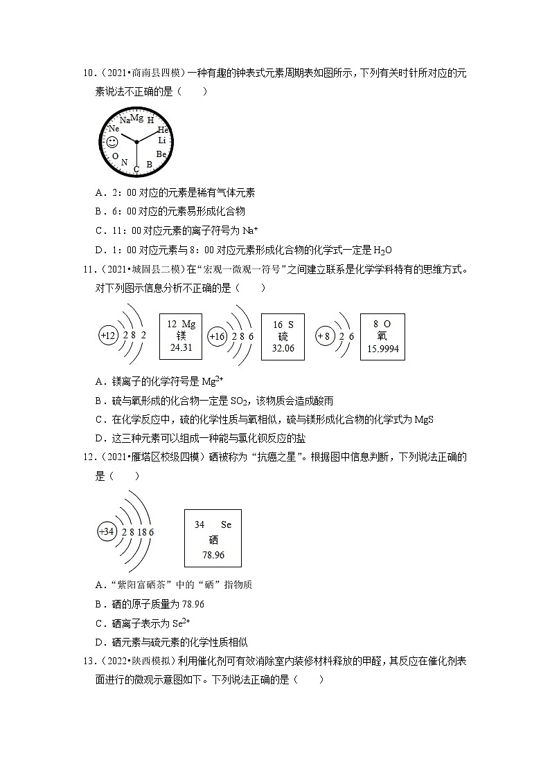 2022年陕西省中考化学专题练1-分子、原子、元素(有答案)第3页