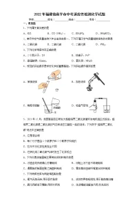 2022年福建省南平市中考适应性检测化学试题(word版含答案)