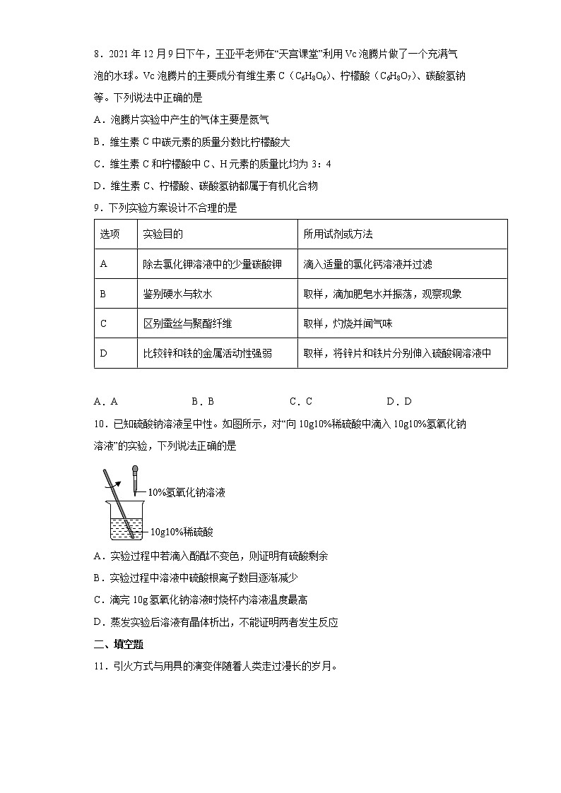 2022年福建省南平市中考適應(yīng)性檢測化學(xué)試題(word版含答案)第2頁