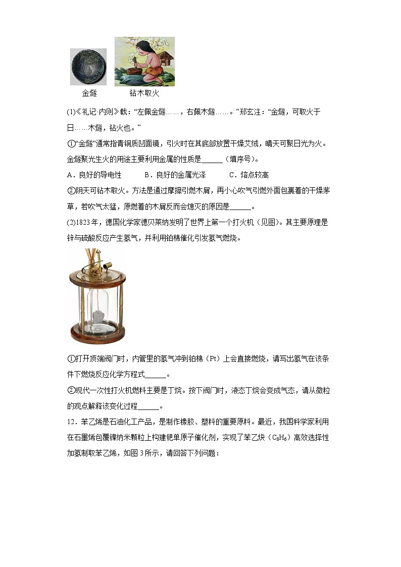 2022年福建省南平市中考適應(yīng)性檢測化學(xué)試題(word版含答案)第3頁