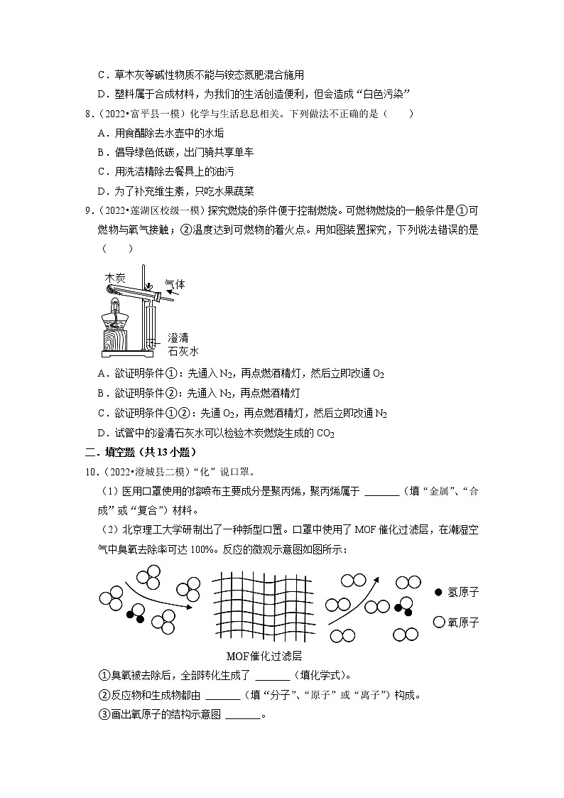 2022年陕西省中考化学专题练8-化学与生活(有答案)第2页