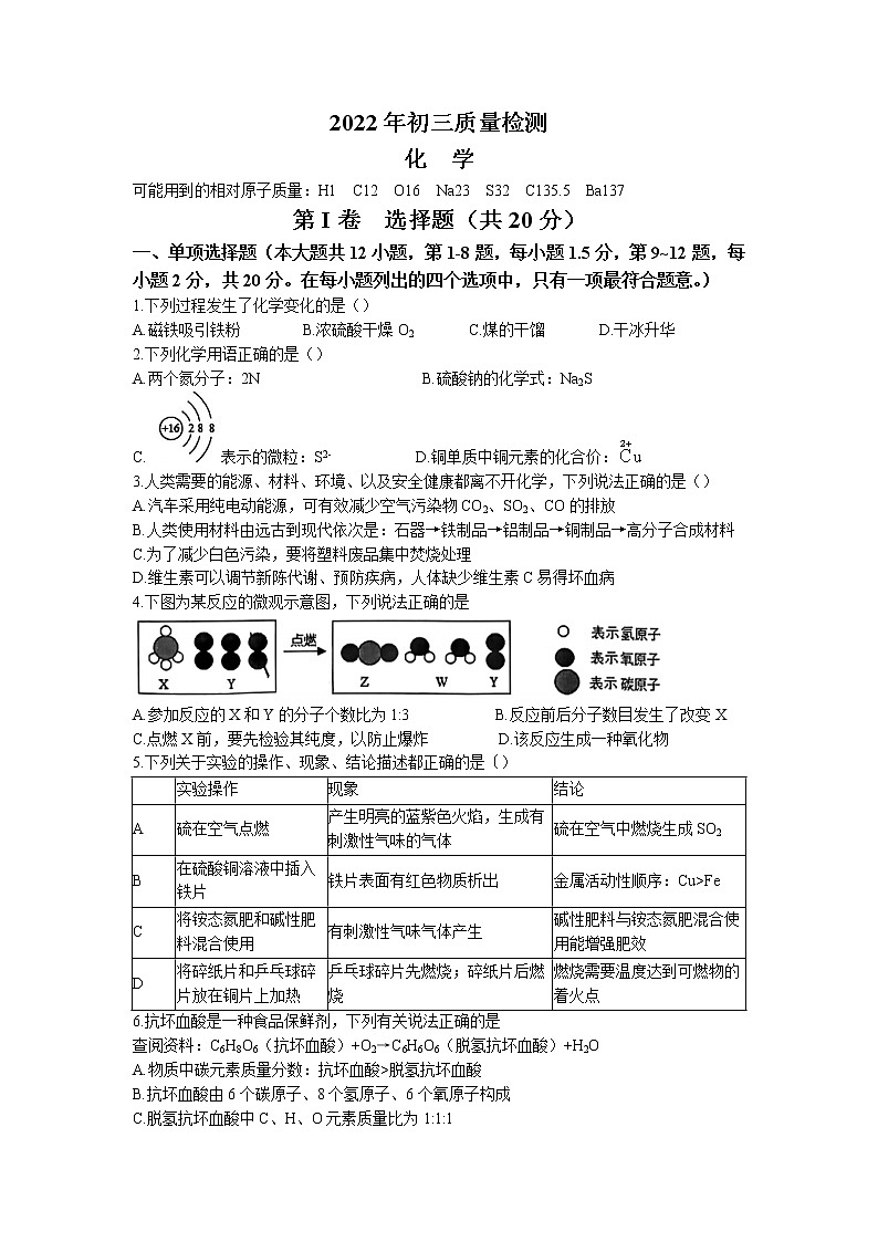 2022年广东省深圳市27校九年级4月联考(二模)化学卷及答案01