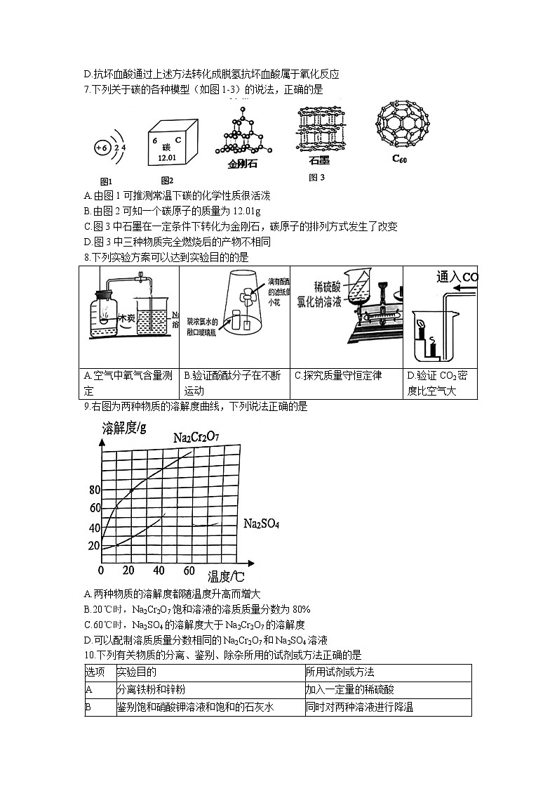 2022年广东省深圳市27校九年级4月联考(二模)化学卷及答案02