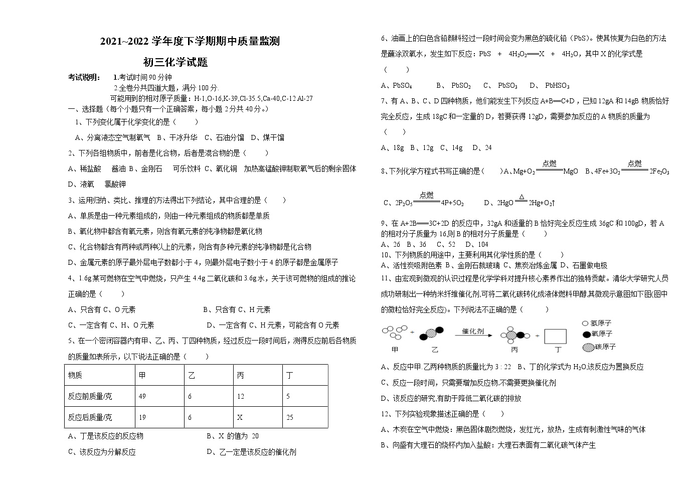 黑龙江省大庆市肇源县第四中学2021-2022学年八年级（五四学制）下学期期中考试化学试题（无答案）