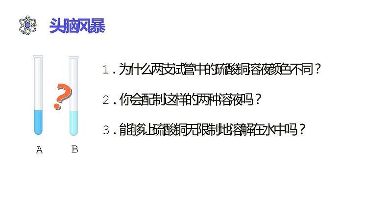 9.2 溶解度(47张)-人教版化学九年级下册课件02
