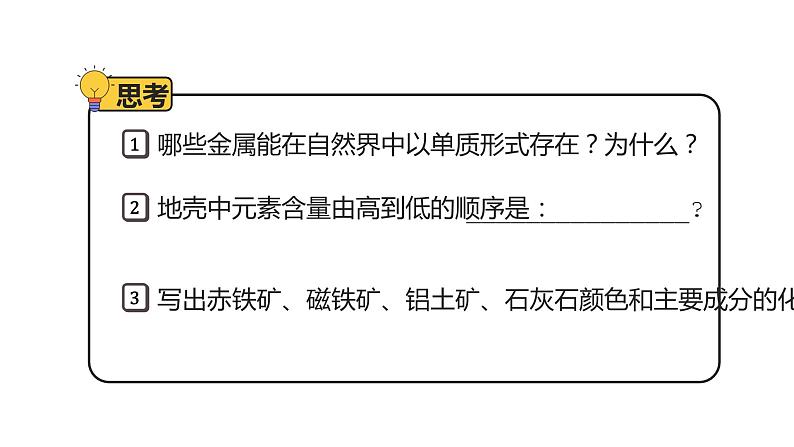 8.3 金属资源的利用和保护(63张)-人教版化学九年级下册课件03