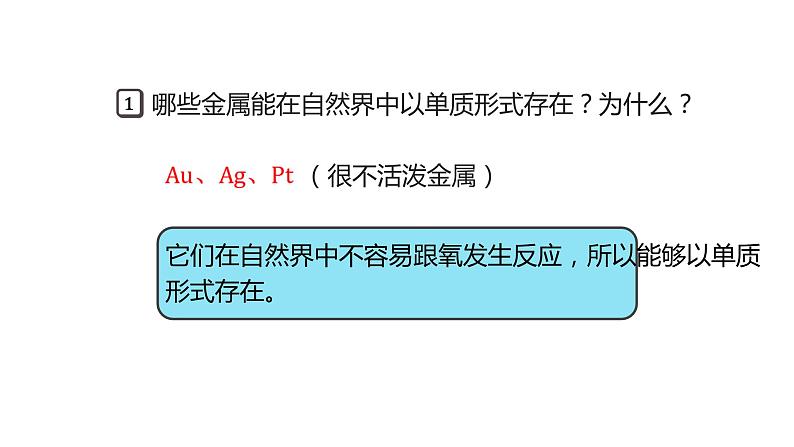 8.3 金属资源的利用和保护(63张)-人教版化学九年级下册课件04
