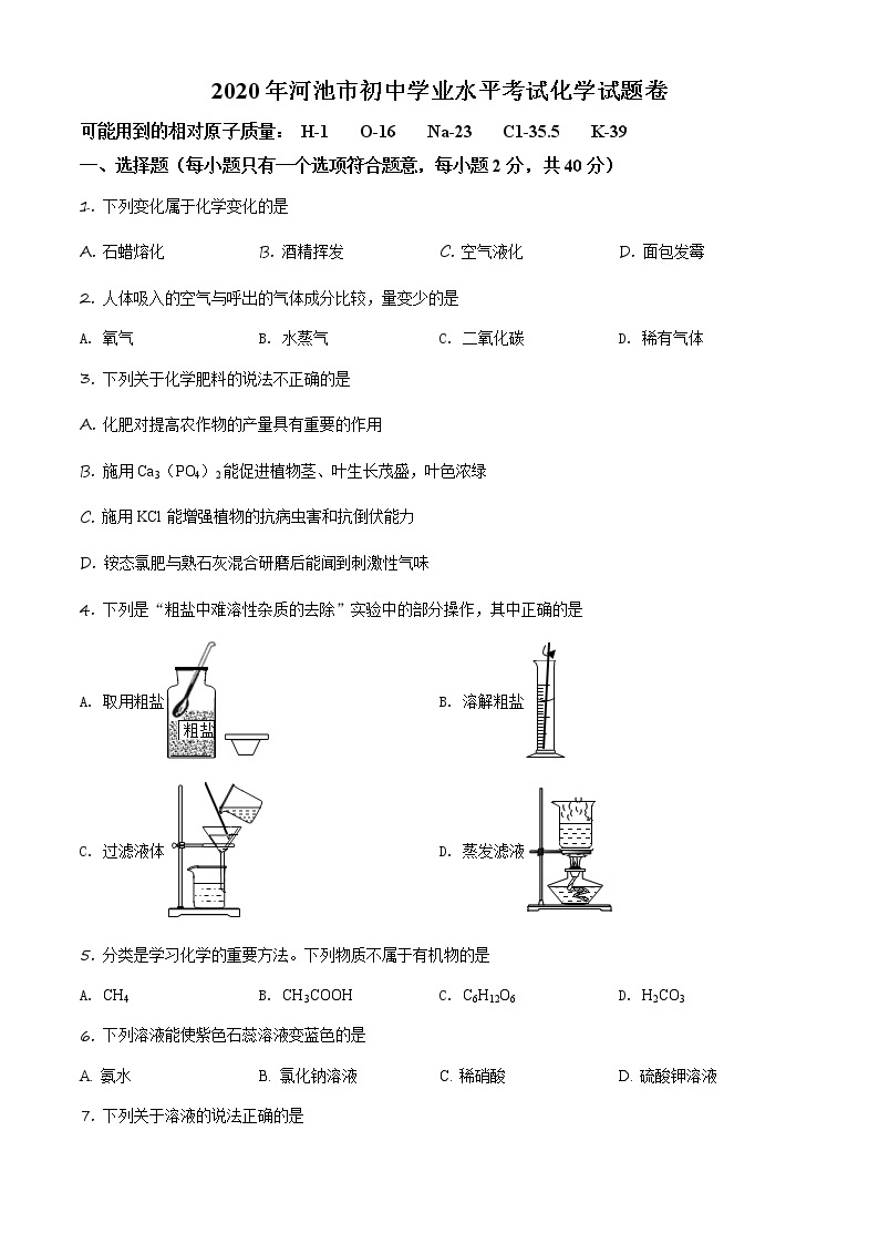 精品解析：广西河池市2020年中考化学试题(解析版+原卷板)01