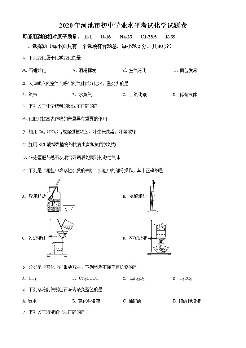 精品解析:广西河池市2020年中考化学试题(解析版+原卷板)01